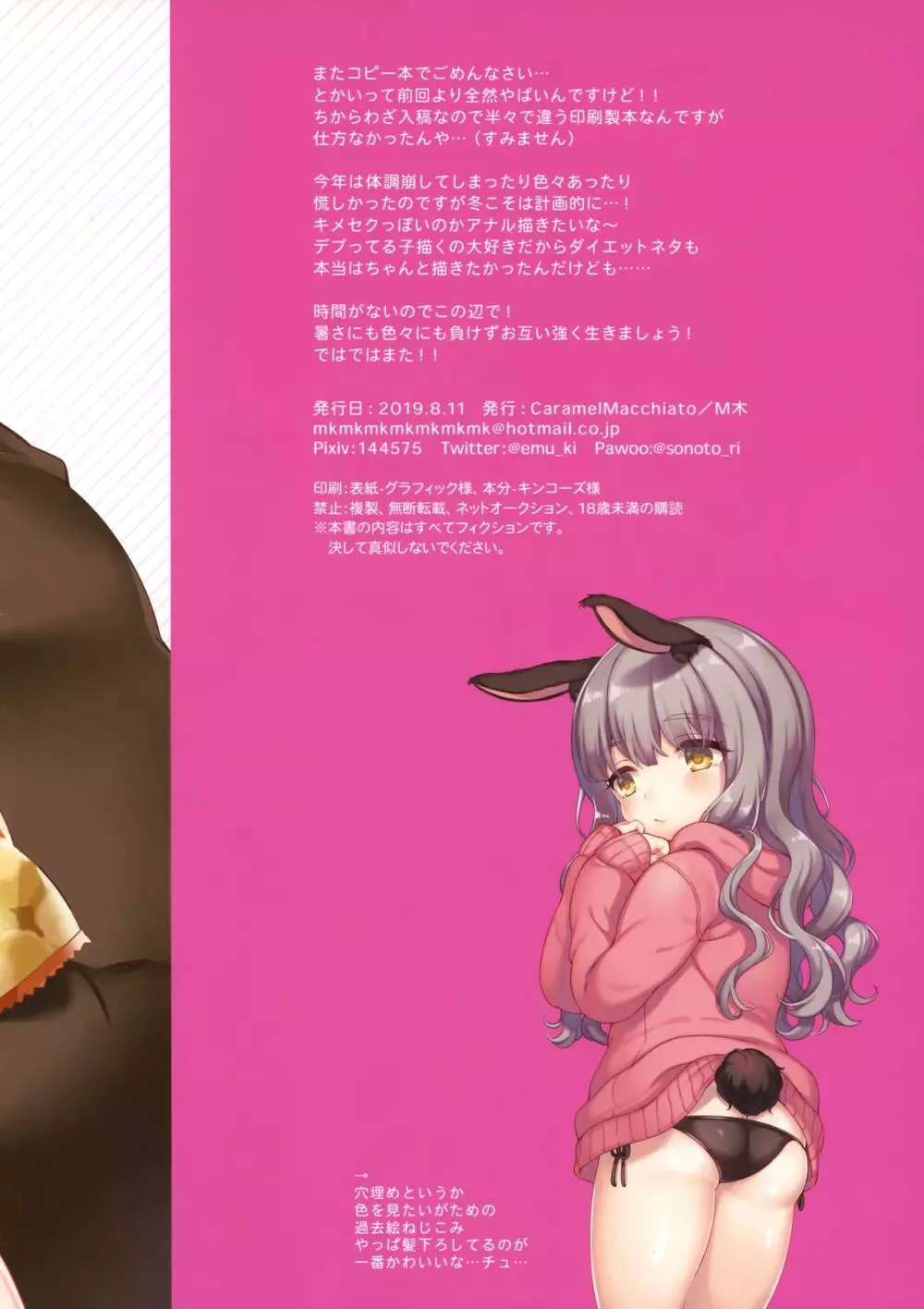 うちのペットがデブってきたのでダイエットさせた - page8