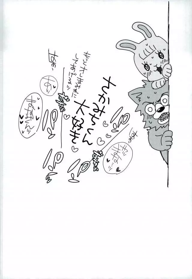 みるくせーき - page29