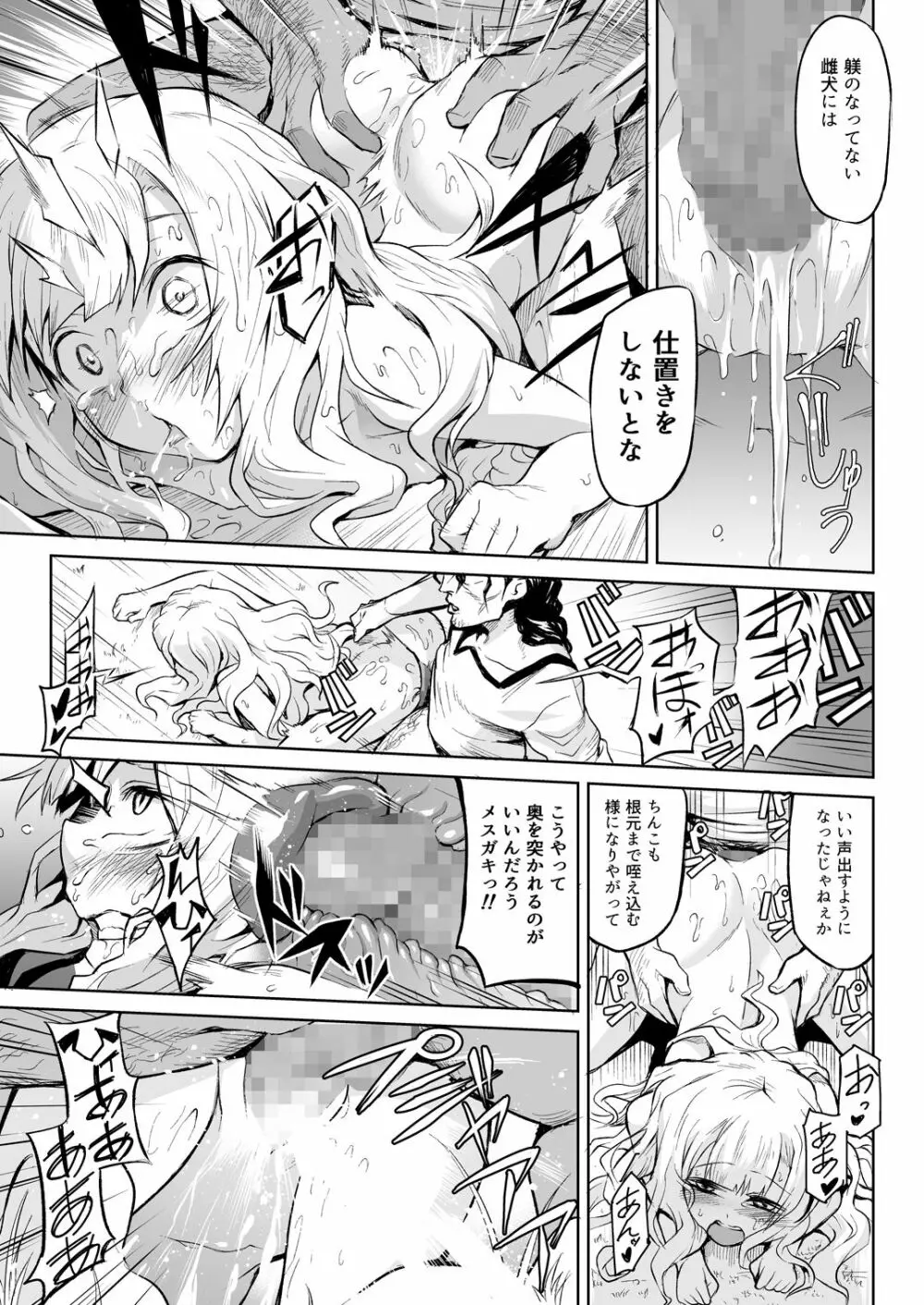 外れ勇者の鬼畜外道 - page16