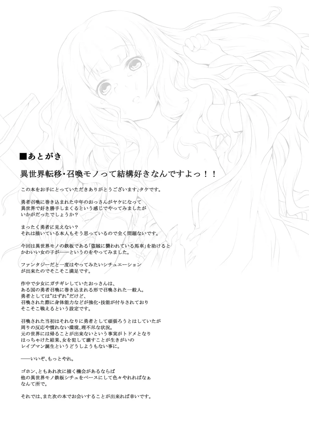 外れ勇者の鬼畜外道 - page20