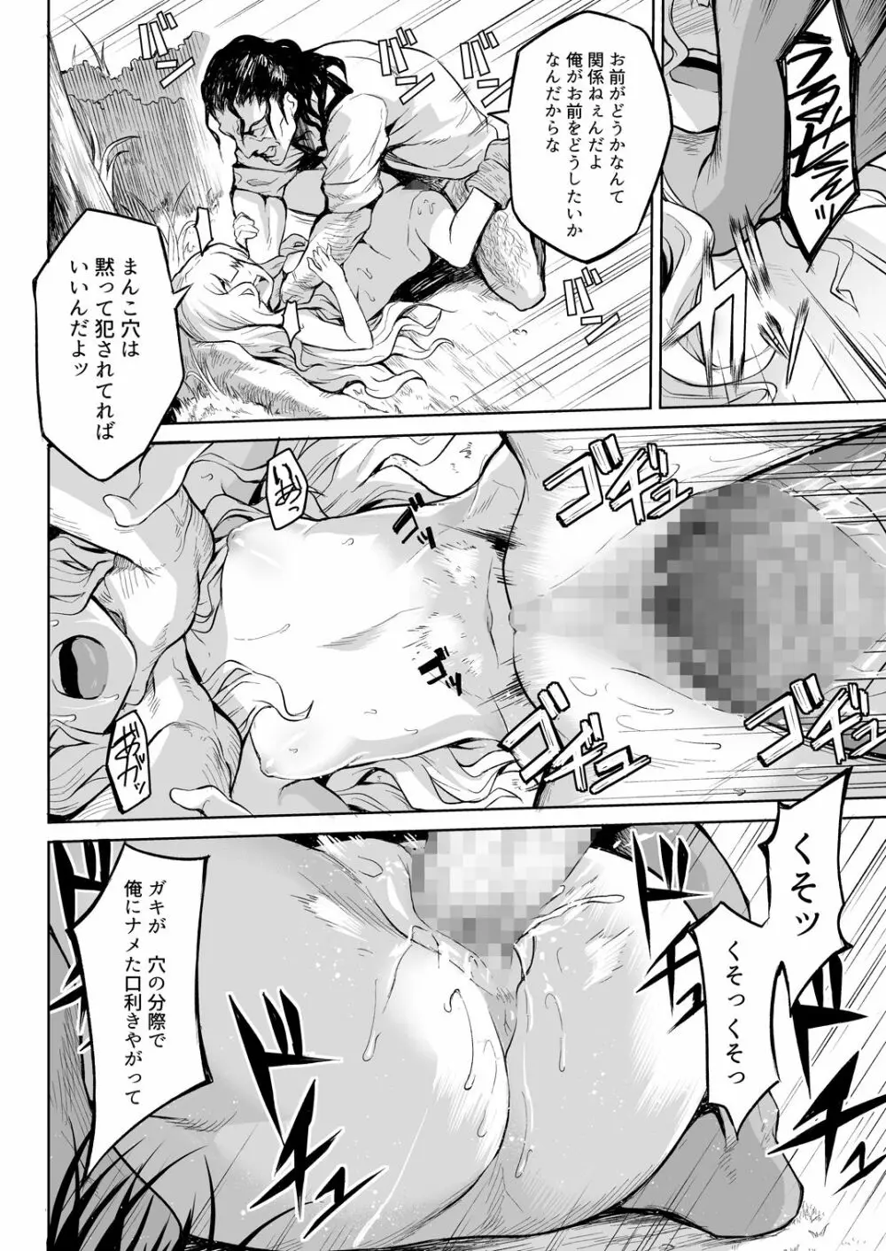 外れ勇者の鬼畜外道 - page9