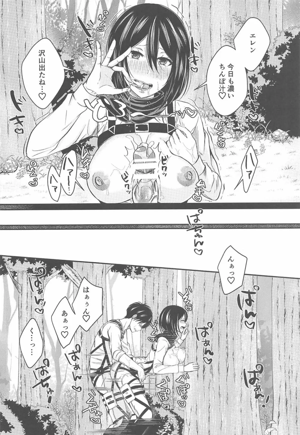 あの日の少年少女 - page11