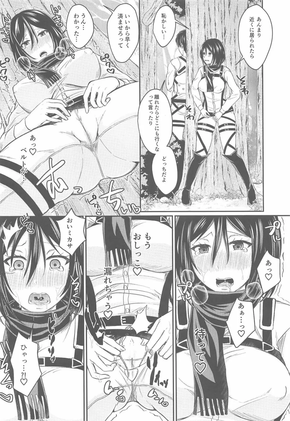 あの日の少年少女 - page5