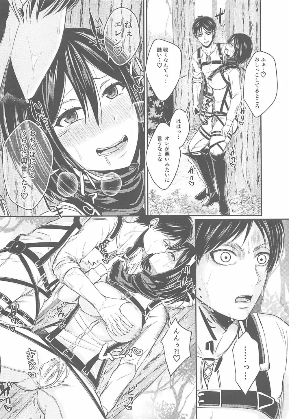 あの日の少年少女 - page7