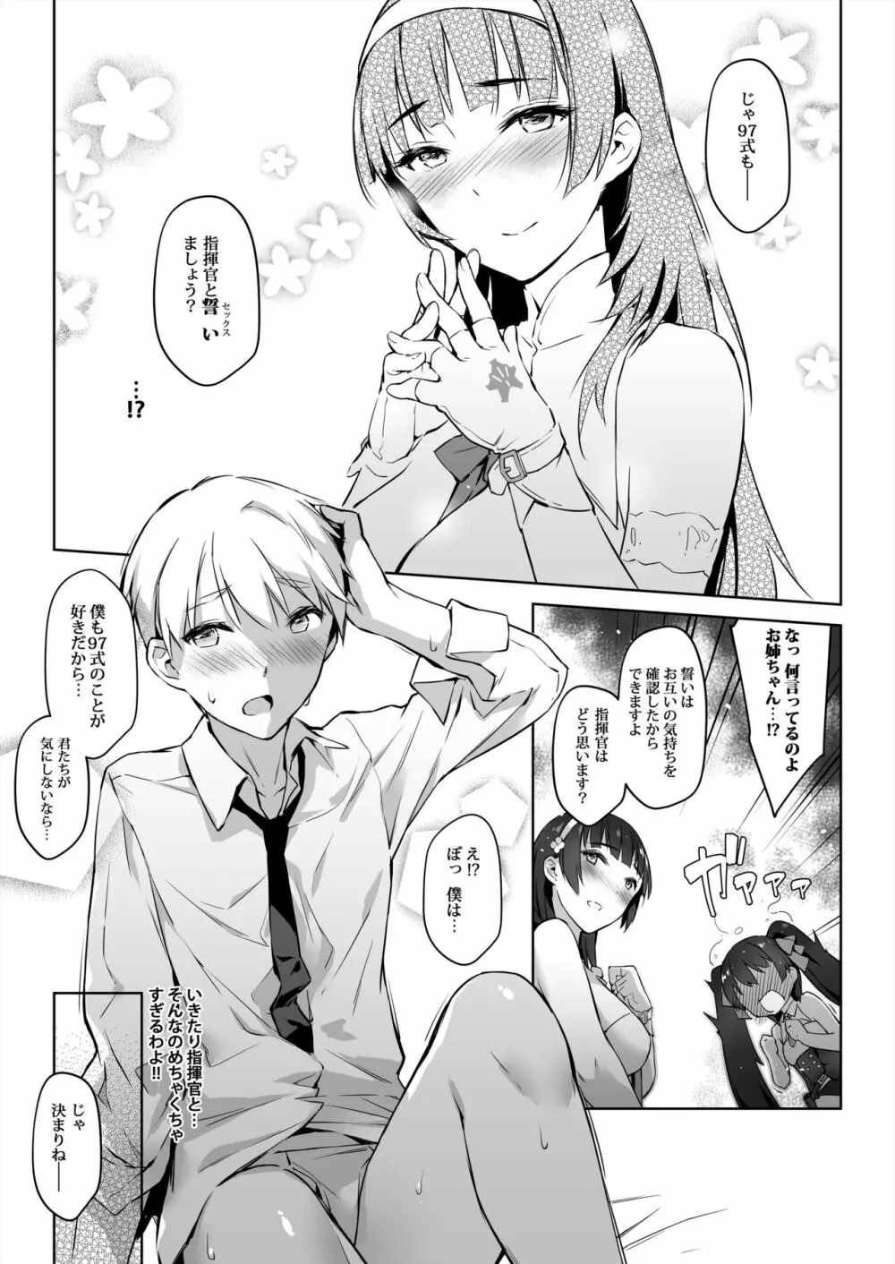 95式97式 お姉ちゃんが教えてあげよう!! - page10