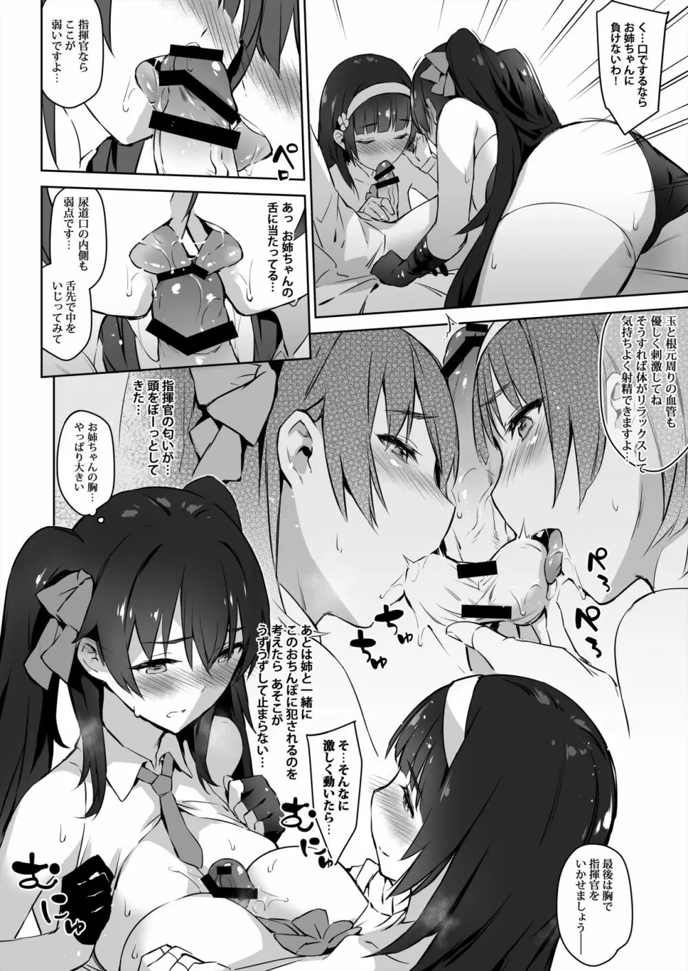 95式97式 お姉ちゃんが教えてあげよう!! - page13
