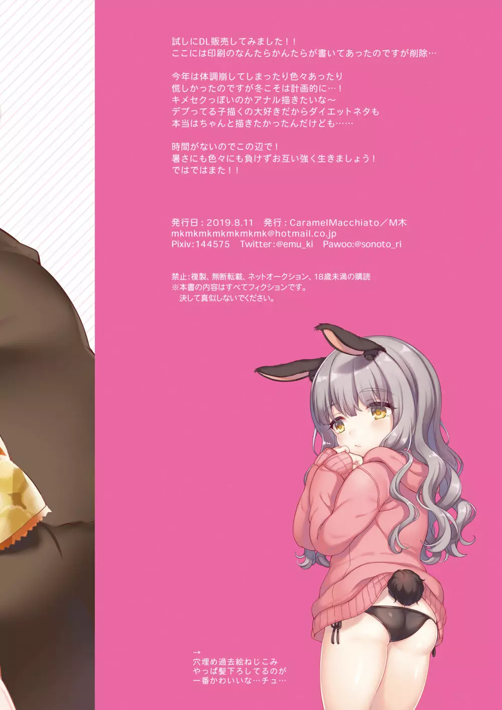 うちのペットがデブってきたのでダイエットさせた - page8