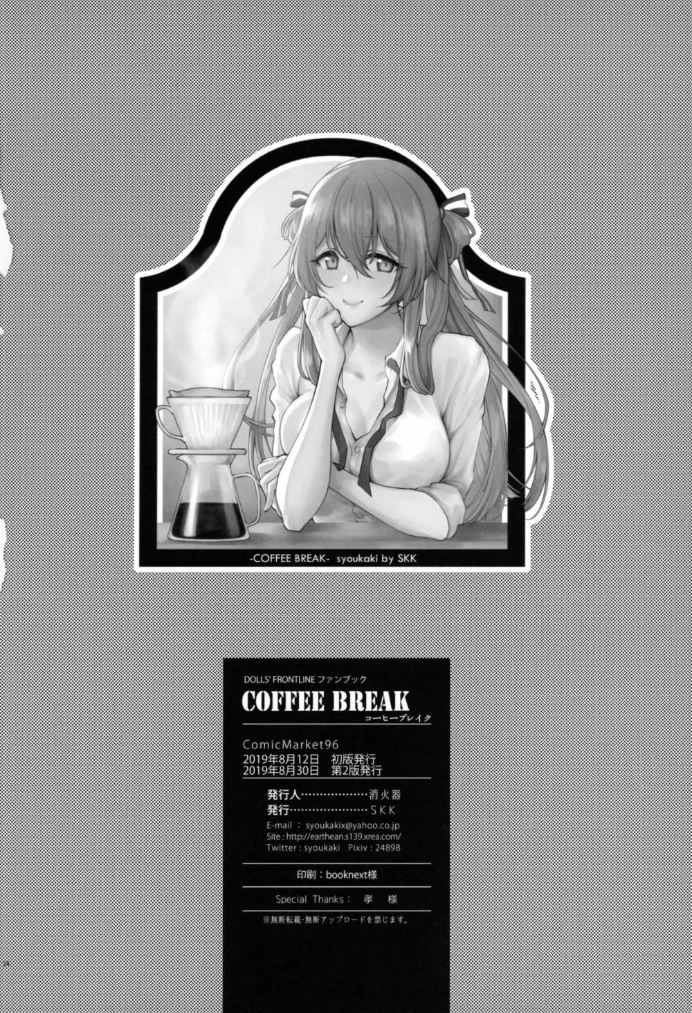COFFEE BREAK - page33