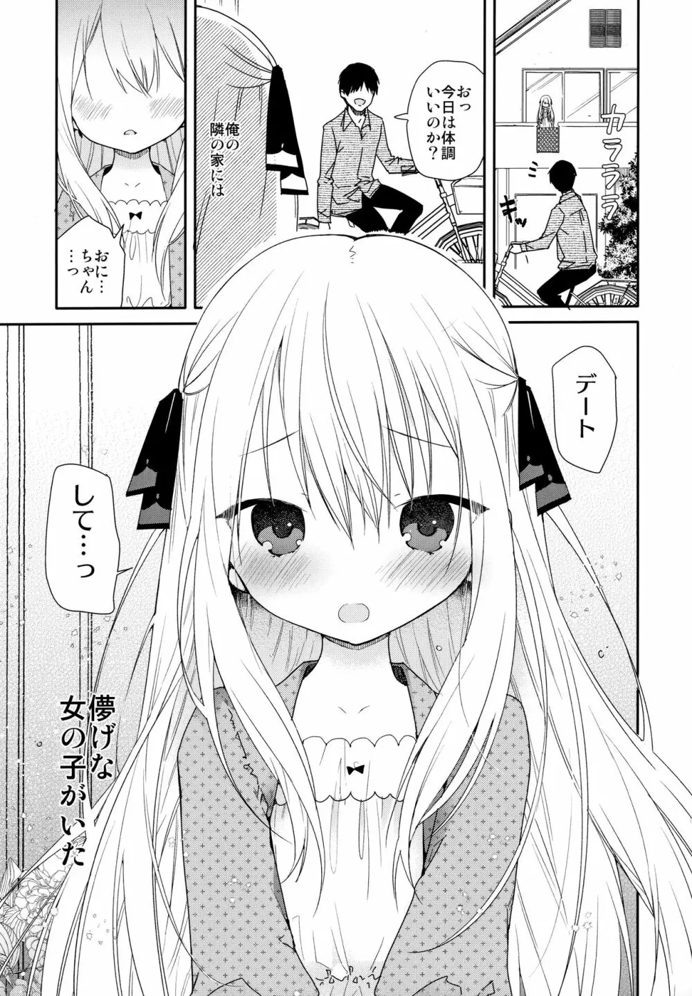 隣の儚げ少女とはじめてえっち - page4