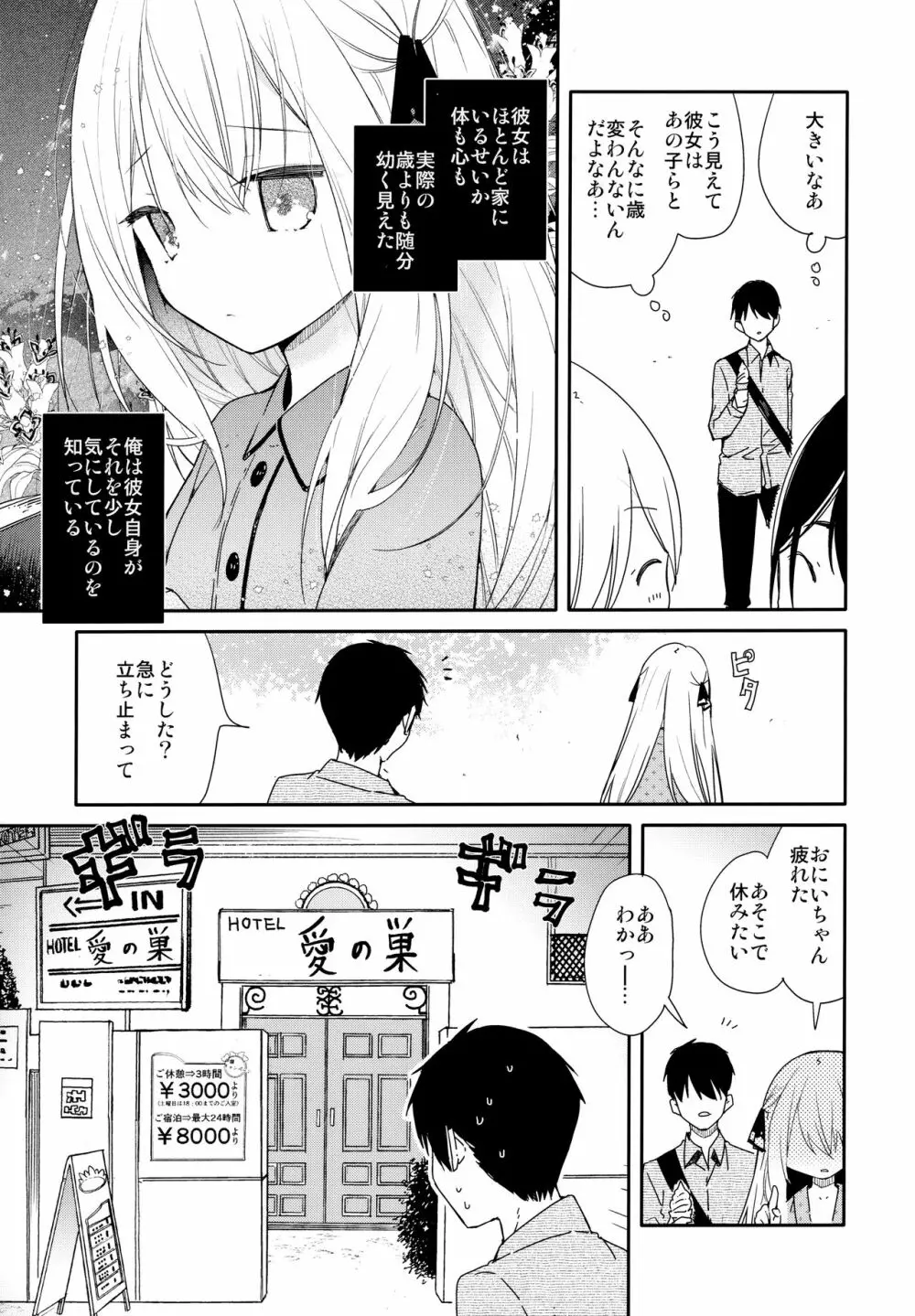 隣の儚げ少女とはじめてえっち - page6