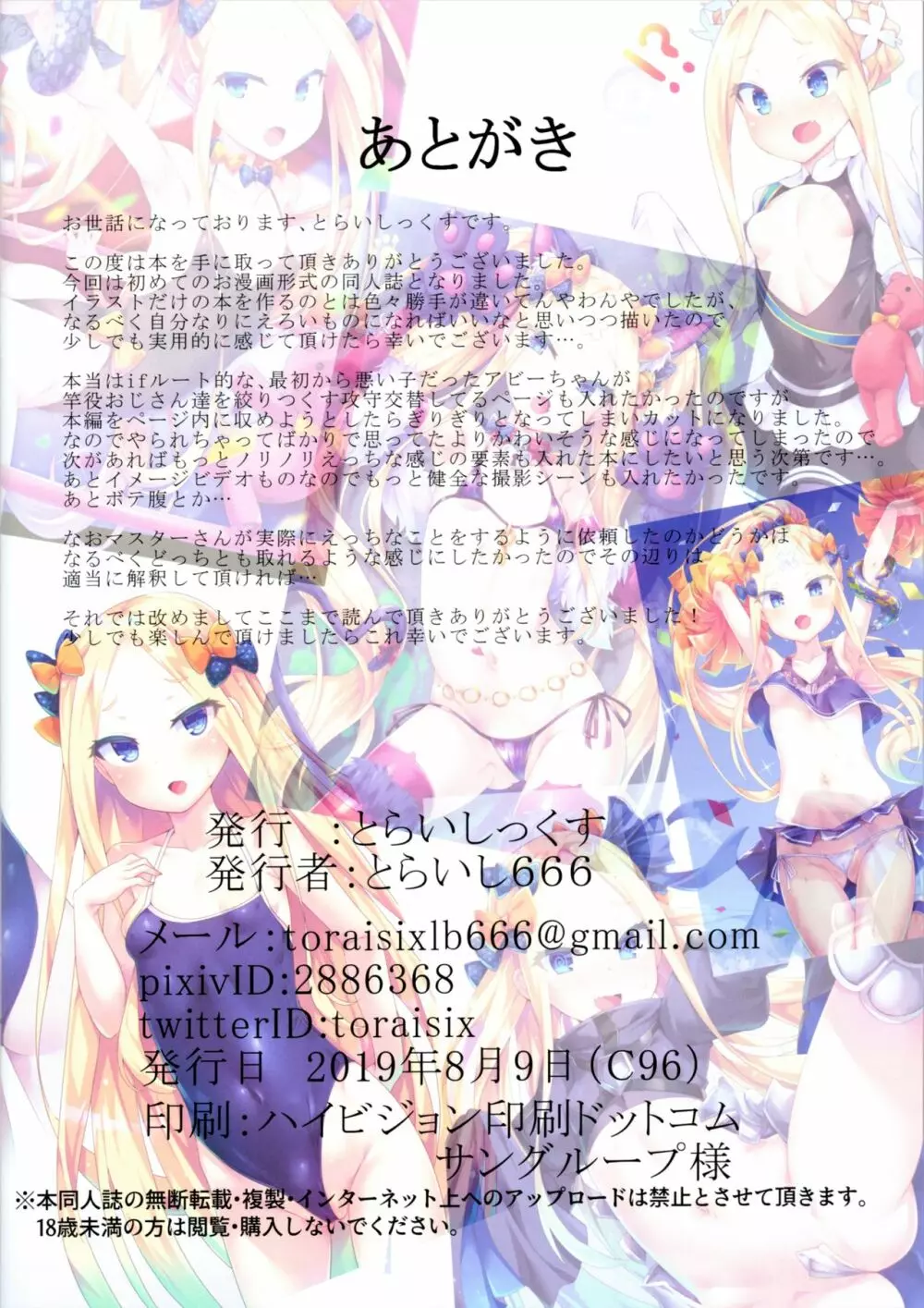 アビーちゃんのIVない撮影会 - page21