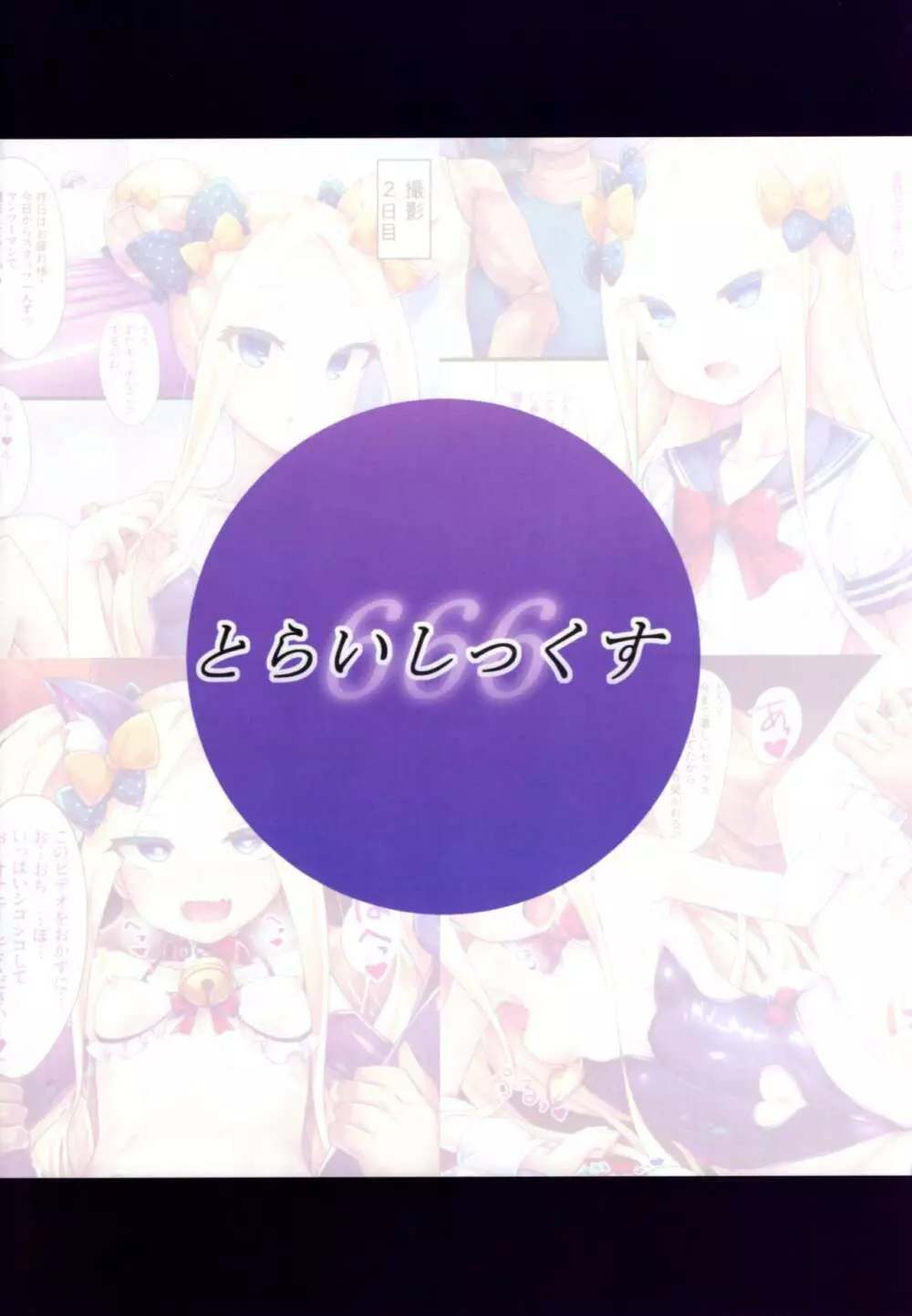 アビーちゃんのIVない撮影会 - page22