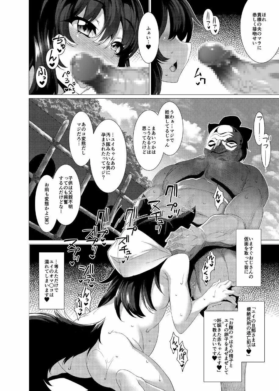 黒狐の村 死刑囚編弐 - page14