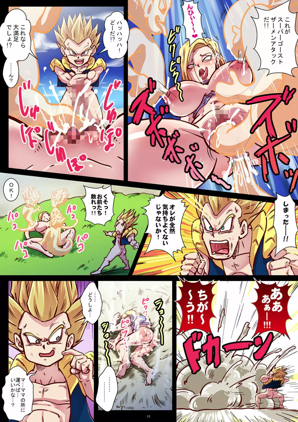 超激録!射精の瞬間!人造人間24時! - page11