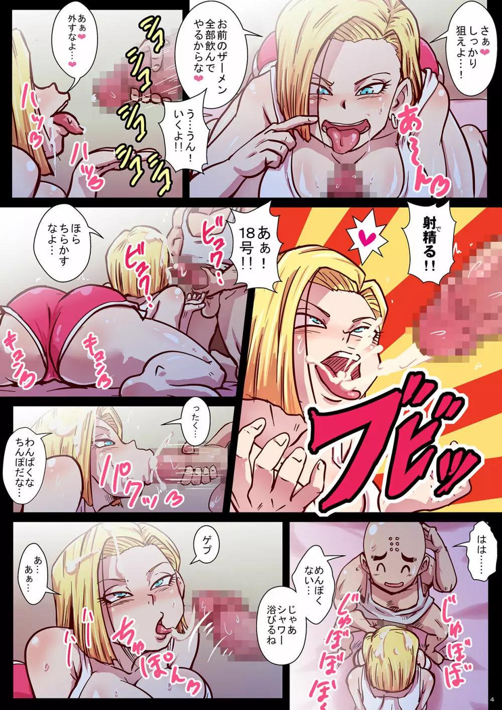 超激録!射精の瞬間!人造人間24時! - page4