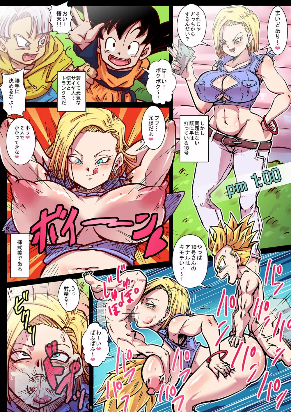 超激録!射精の瞬間!人造人間24時! - page8
