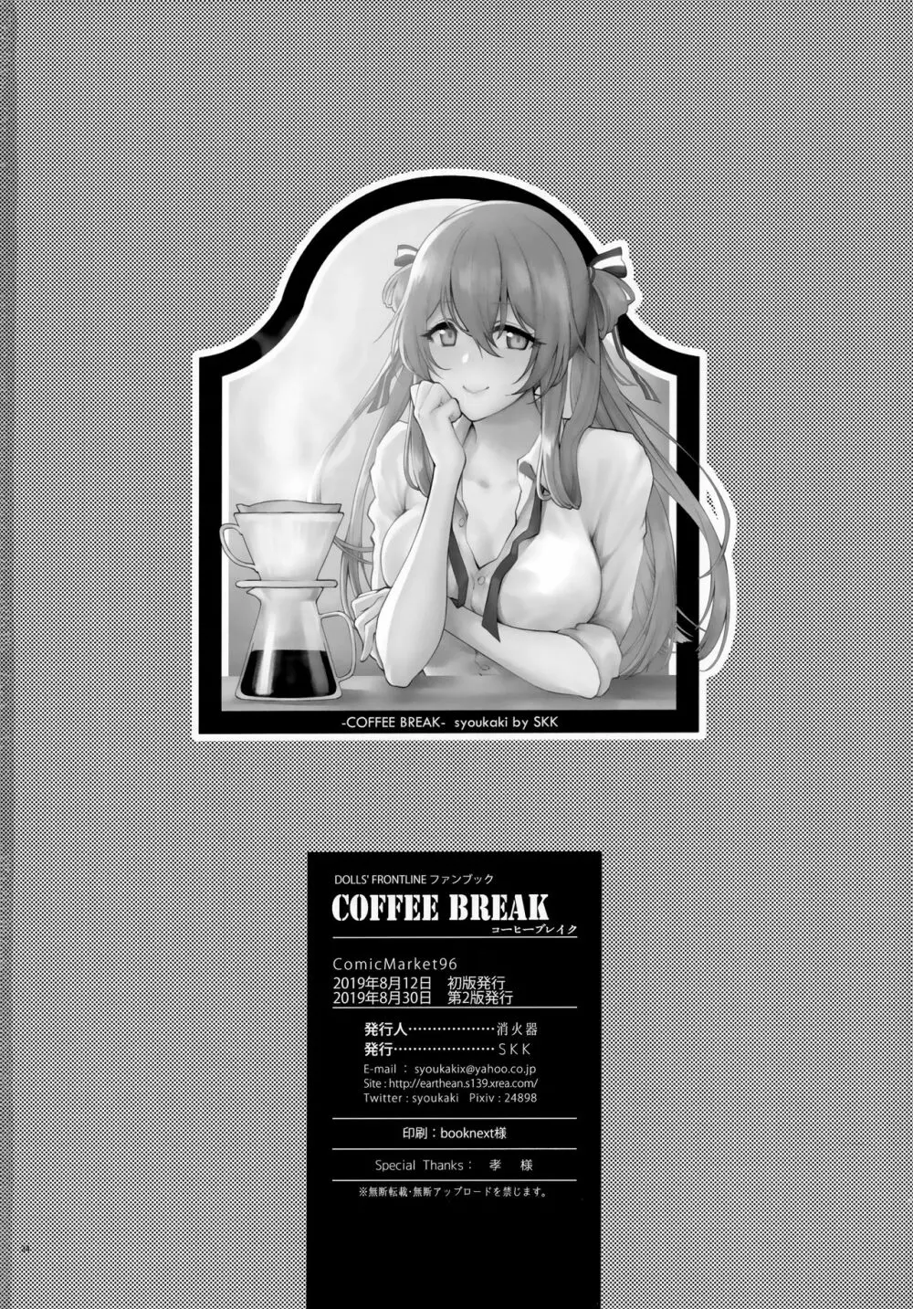 COFFEE BREAK - page33