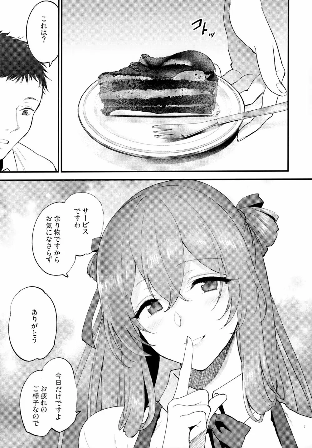 COFFEE BREAK - page6