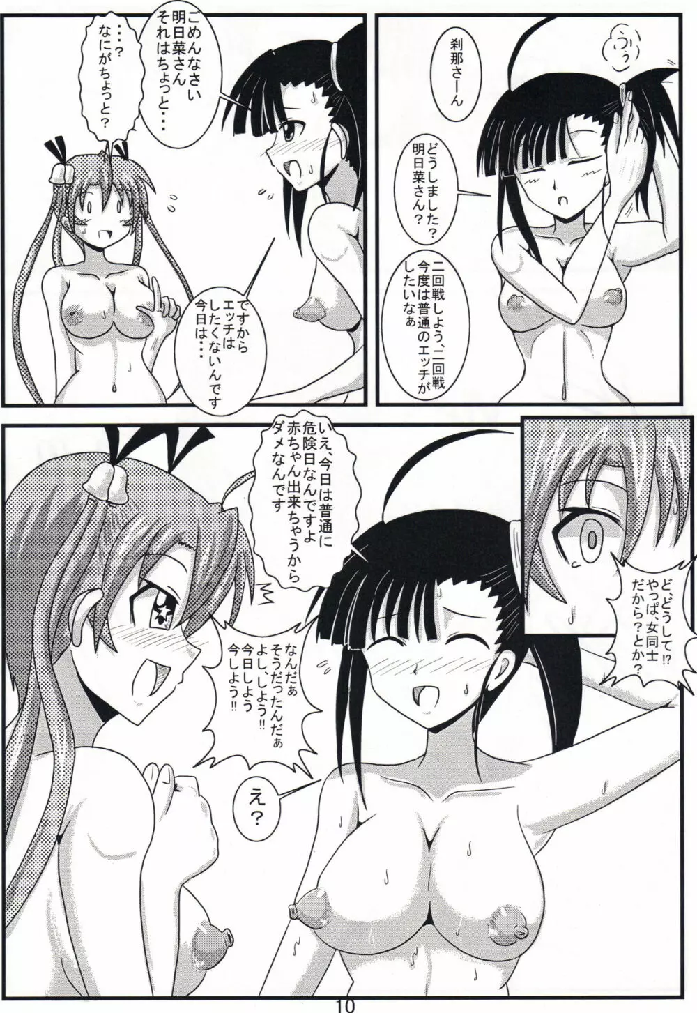 新婚あすせつ - page10