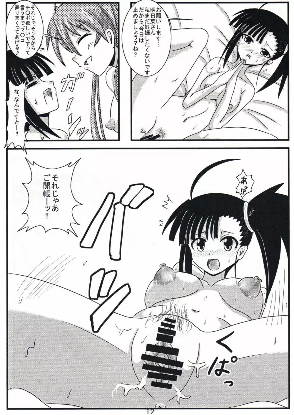 新婚あすせつ - page12