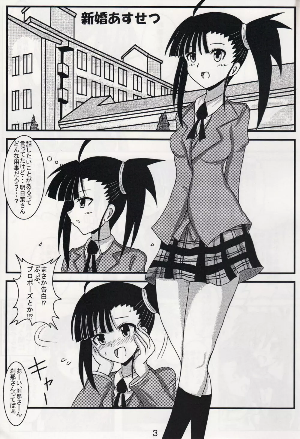 新婚あすせつ - page3