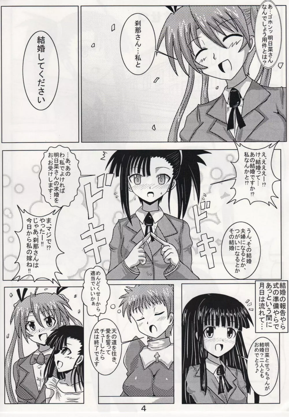 新婚あすせつ - page4