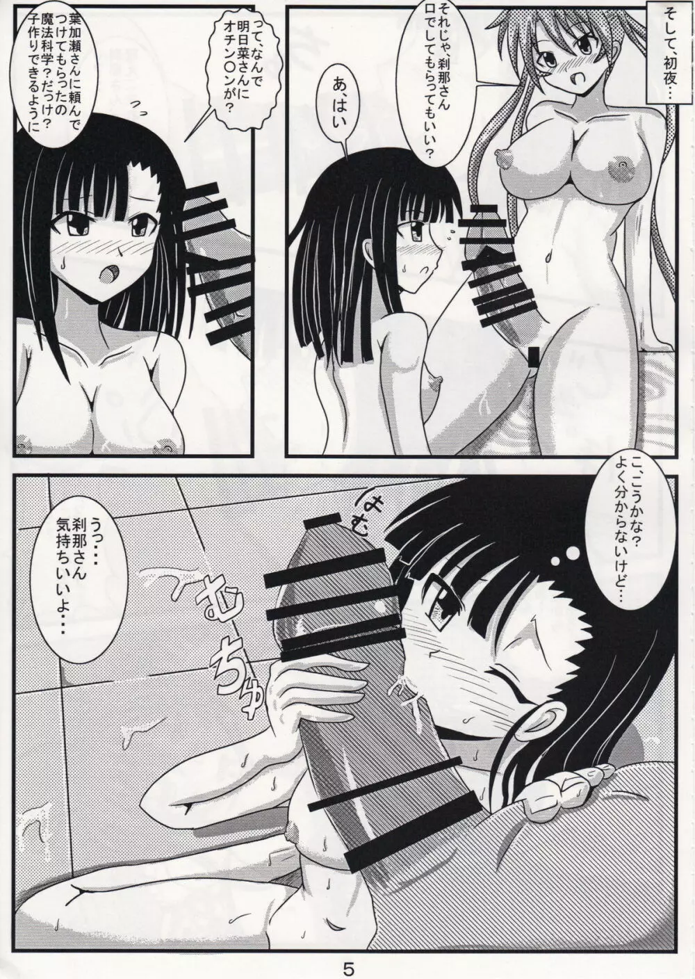 新婚あすせつ - page5