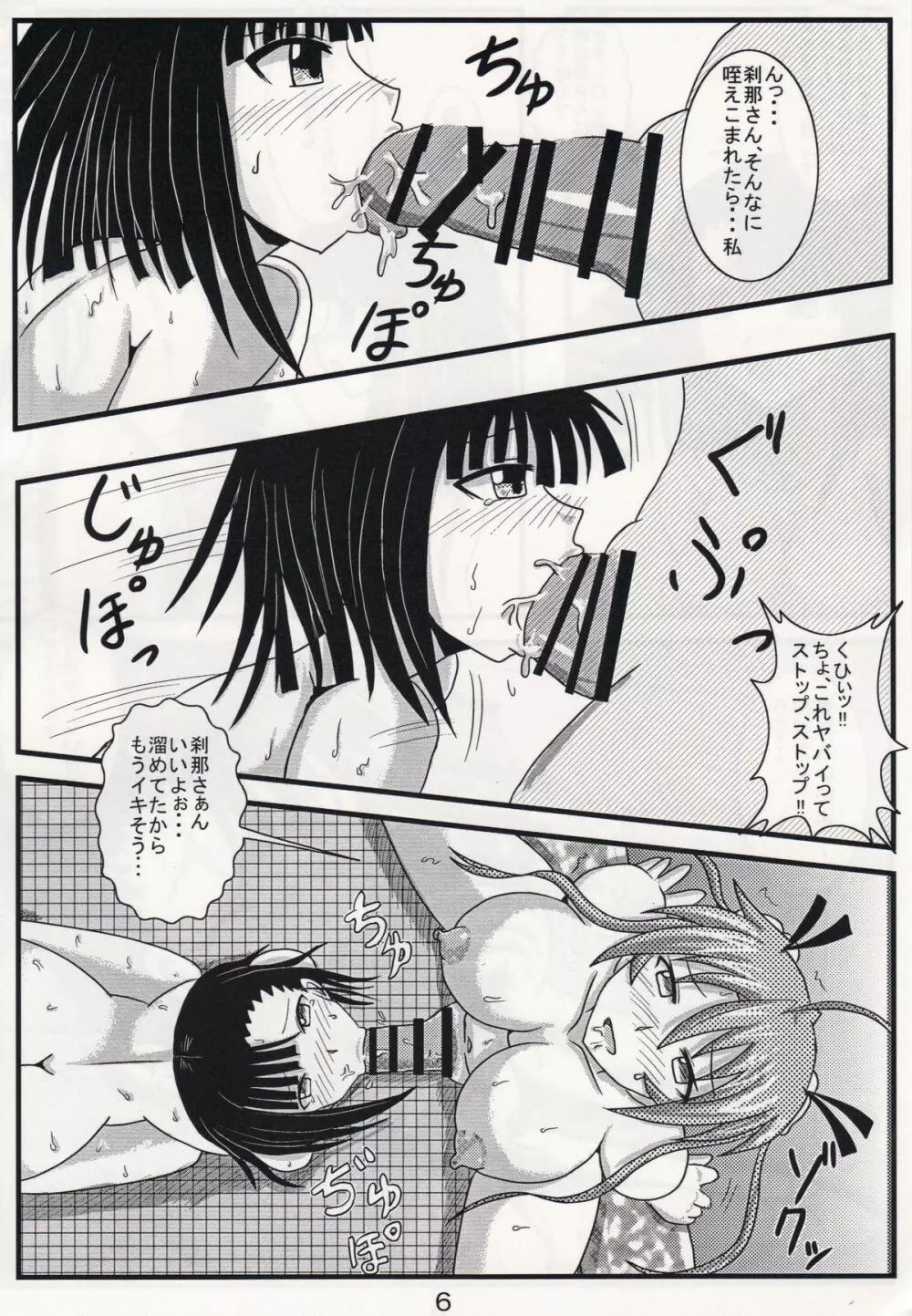 新婚あすせつ - page6