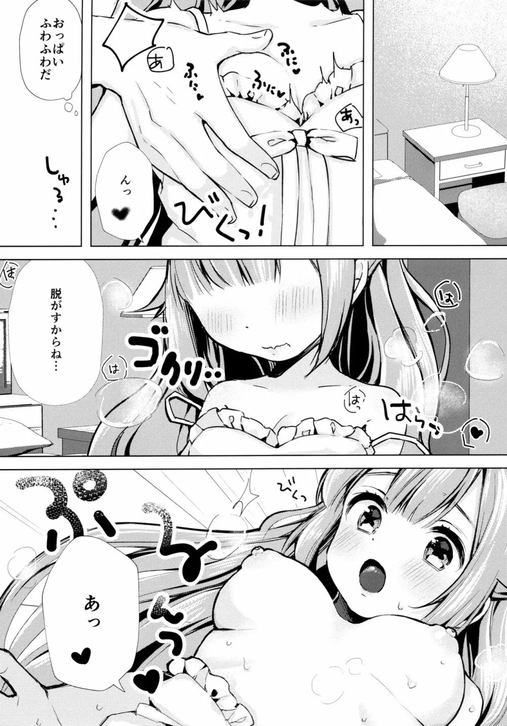 ユニコーン、およめさんがんばるっ1 - page10