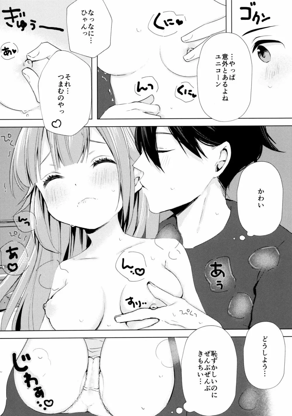 ユニコーン、およめさんがんばるっ1 - page11