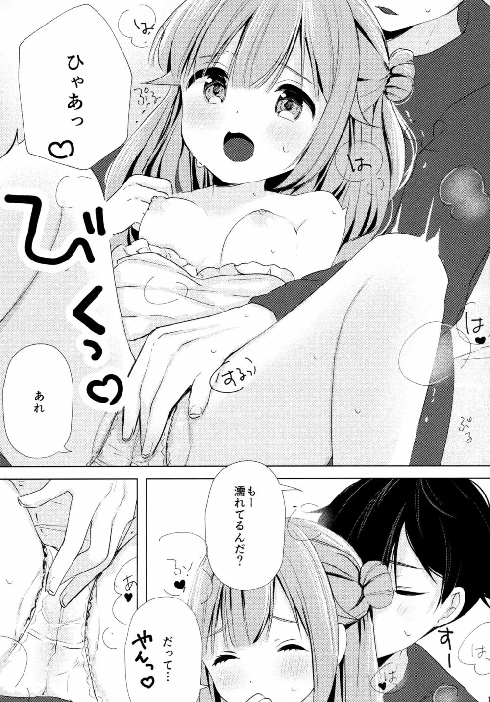 ユニコーン、およめさんがんばるっ1 - page12