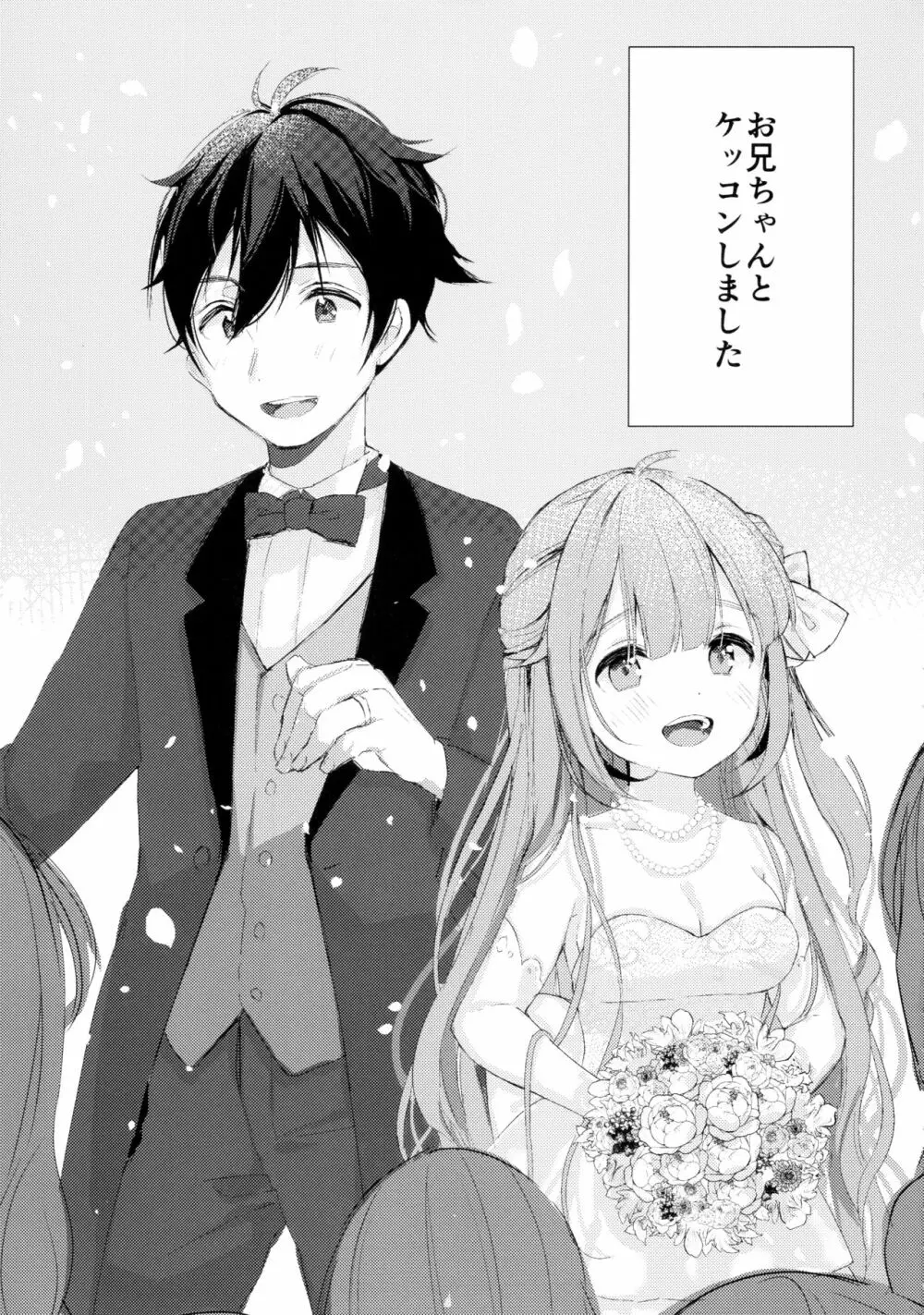 ユニコーン、およめさんがんばるっ1 - page4