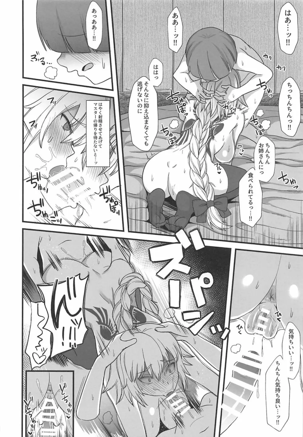 ジャンヌダルクで遊ぼう。 - page18
