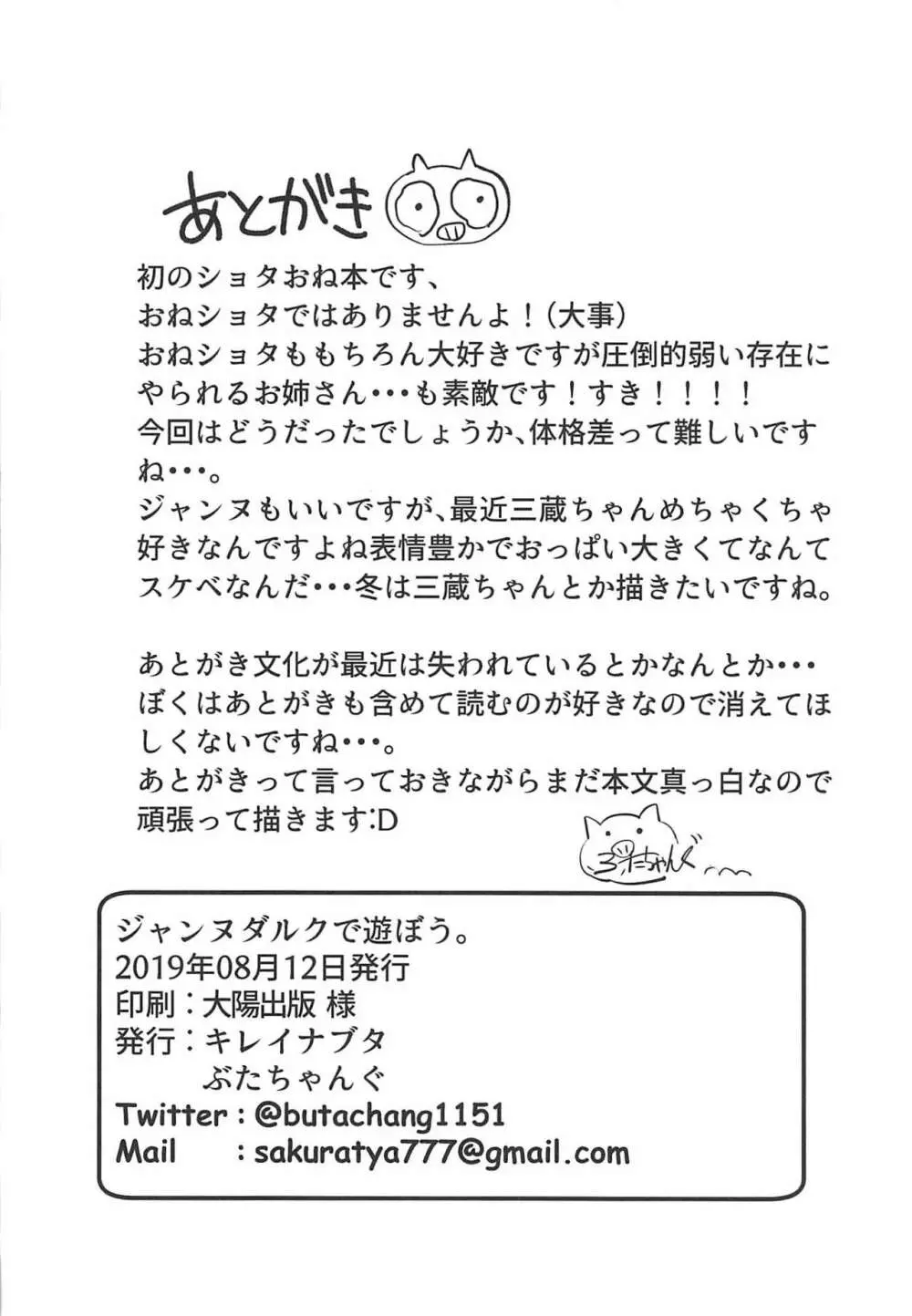 ジャンヌダルクで遊ぼう。 - page23