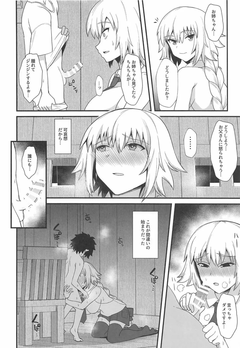 ジャンヌダルクで遊ぼう。 - page6