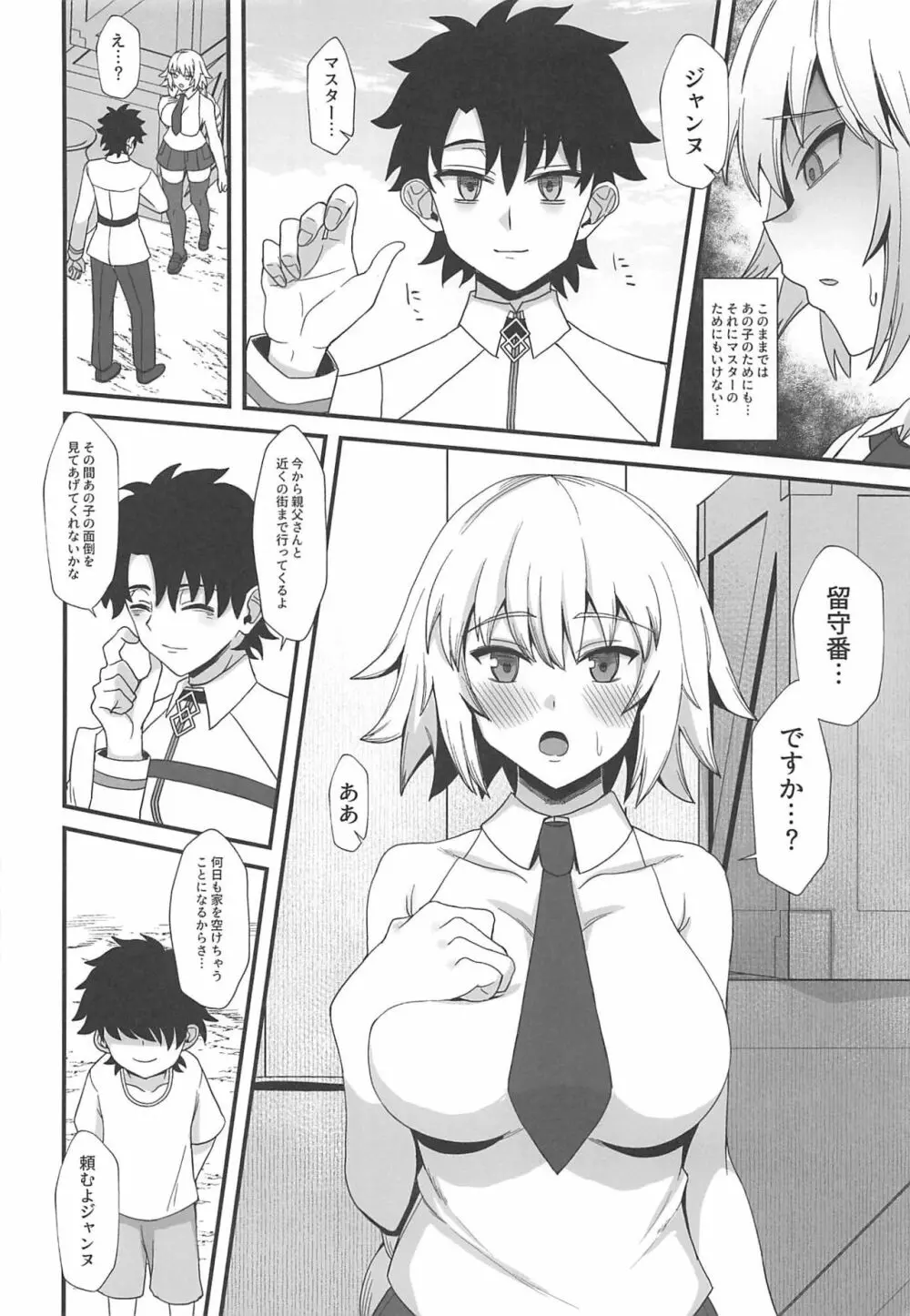 ジャンヌダルクで遊ぼう。 - page8