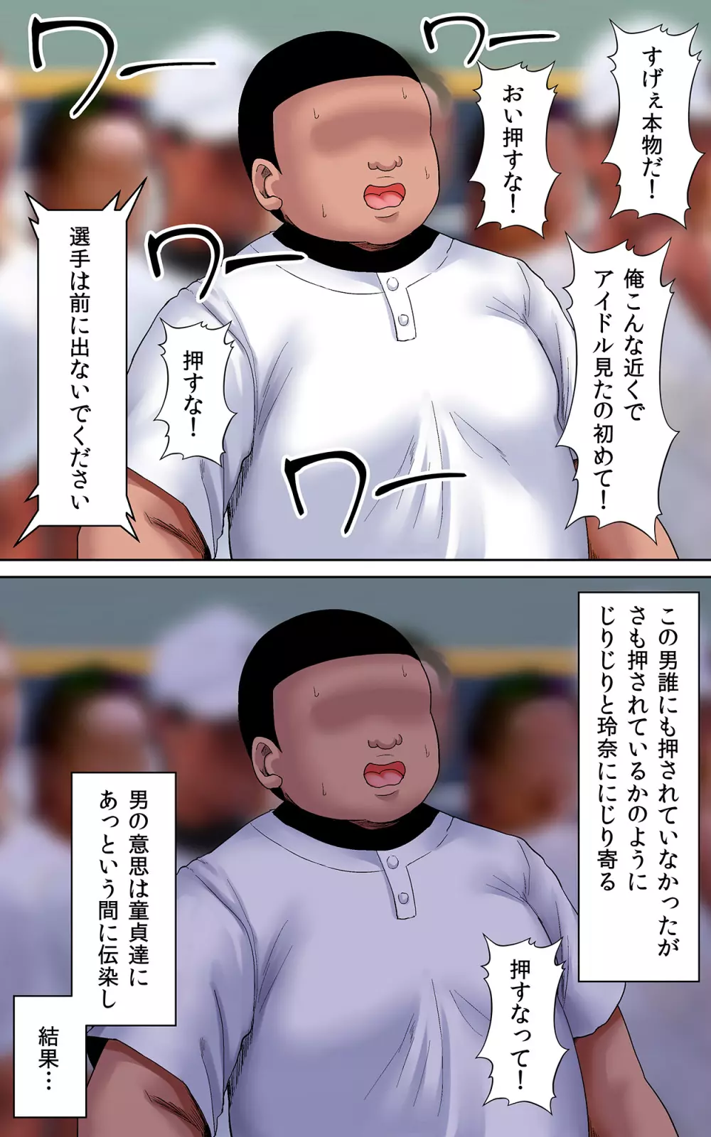 始球式で犯されたグラビアアイドル - page6