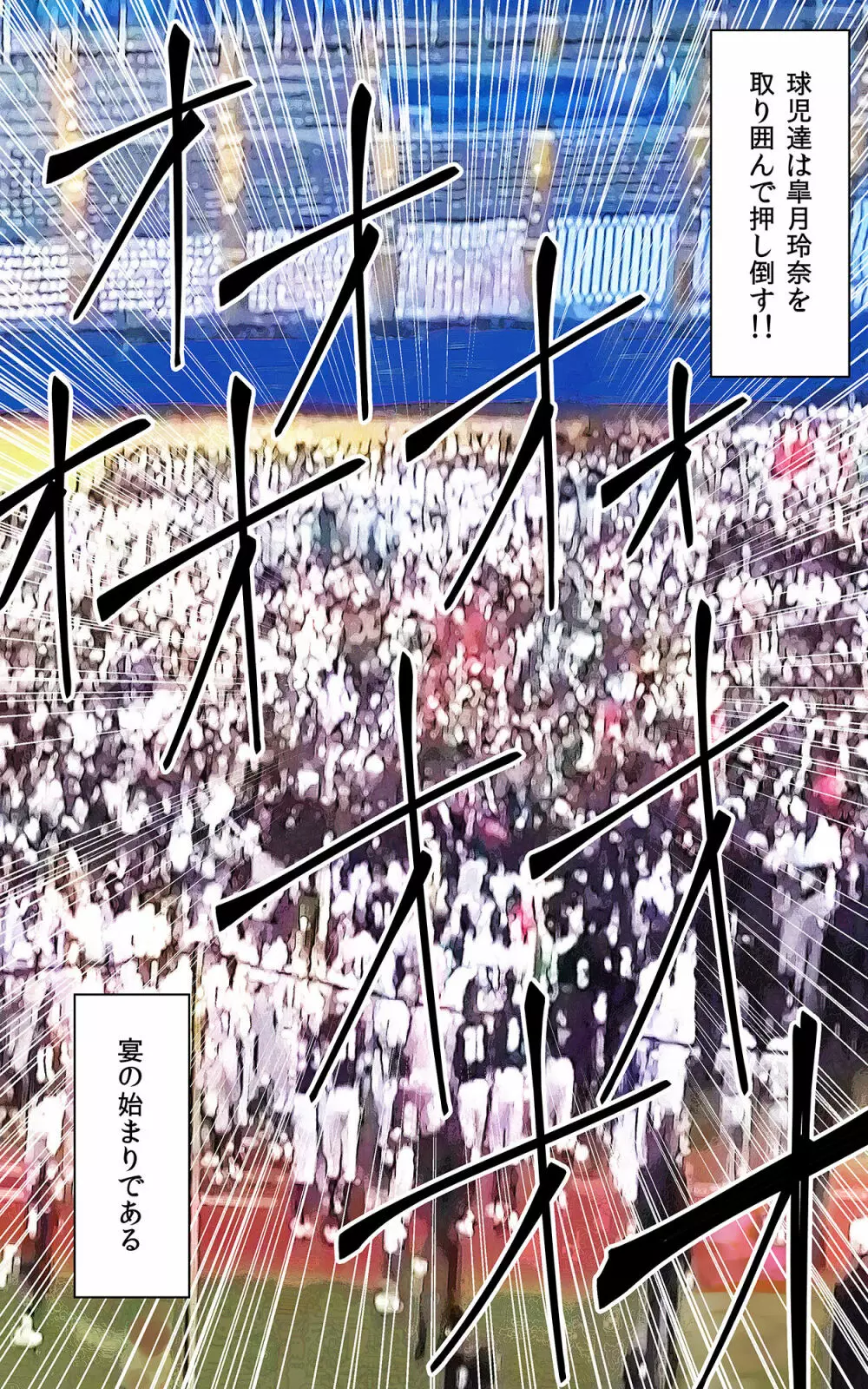 始球式で犯されたグラビアアイドル - page7
