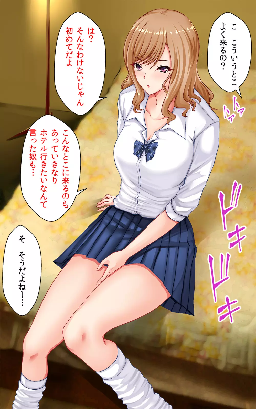 初対面の処女JKと甘々セックスできる飴 - page10