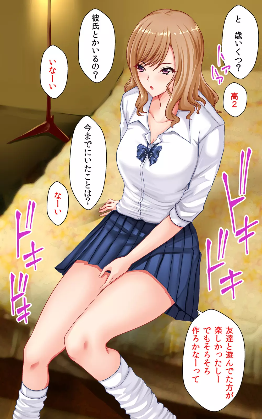 初対面の処女JKと甘々セックスできる飴 - page11