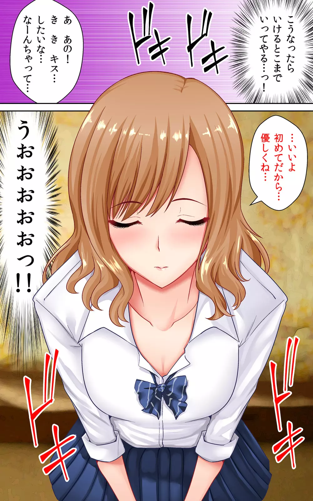 初対面の処女JKと甘々セックスできる飴 - page13
