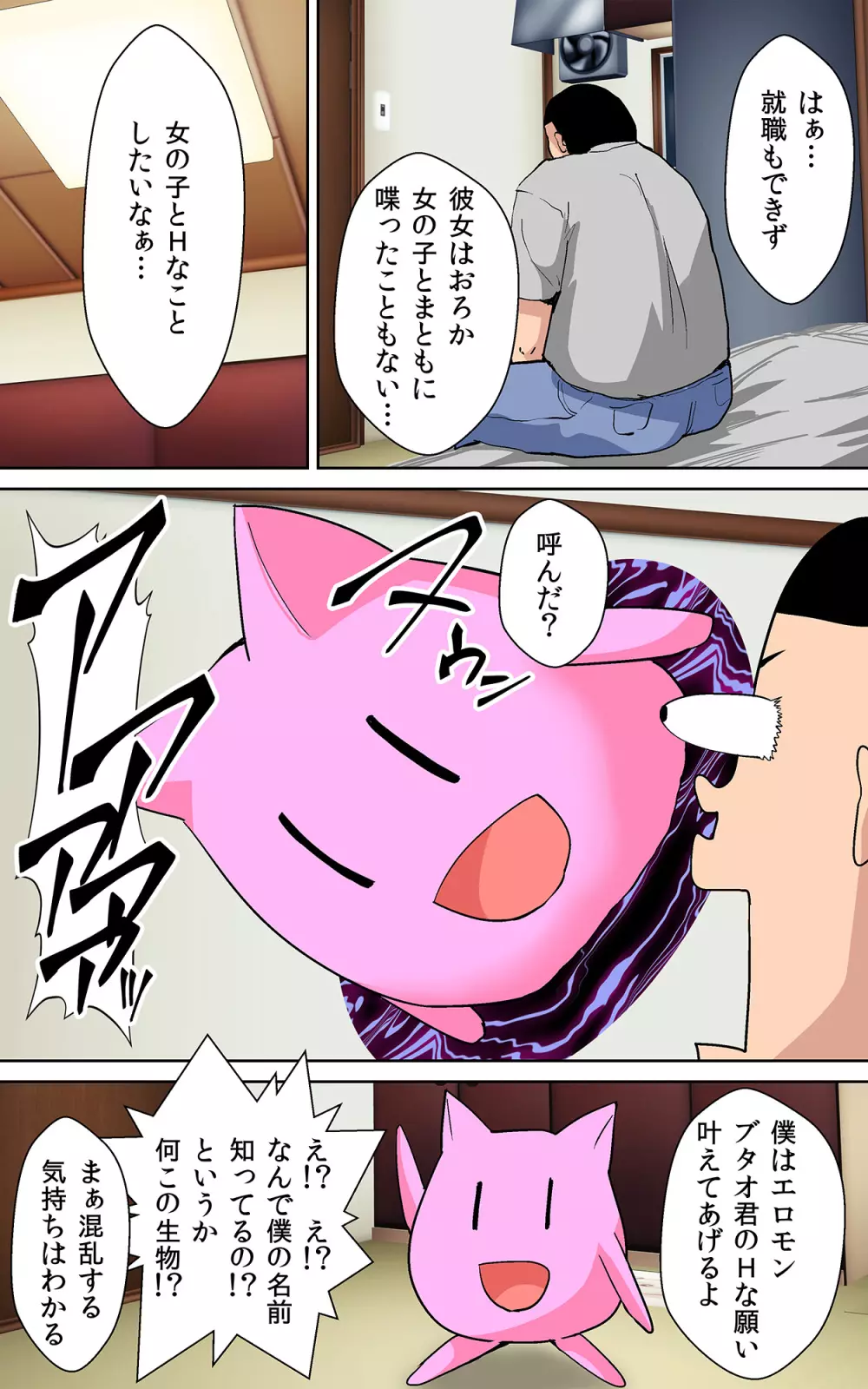 初対面の処女JKと甘々セックスできる飴 - page3