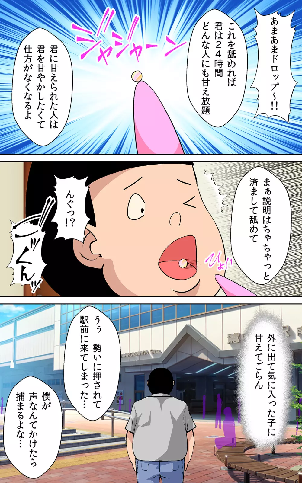 初対面の処女JKと甘々セックスできる飴 - page4