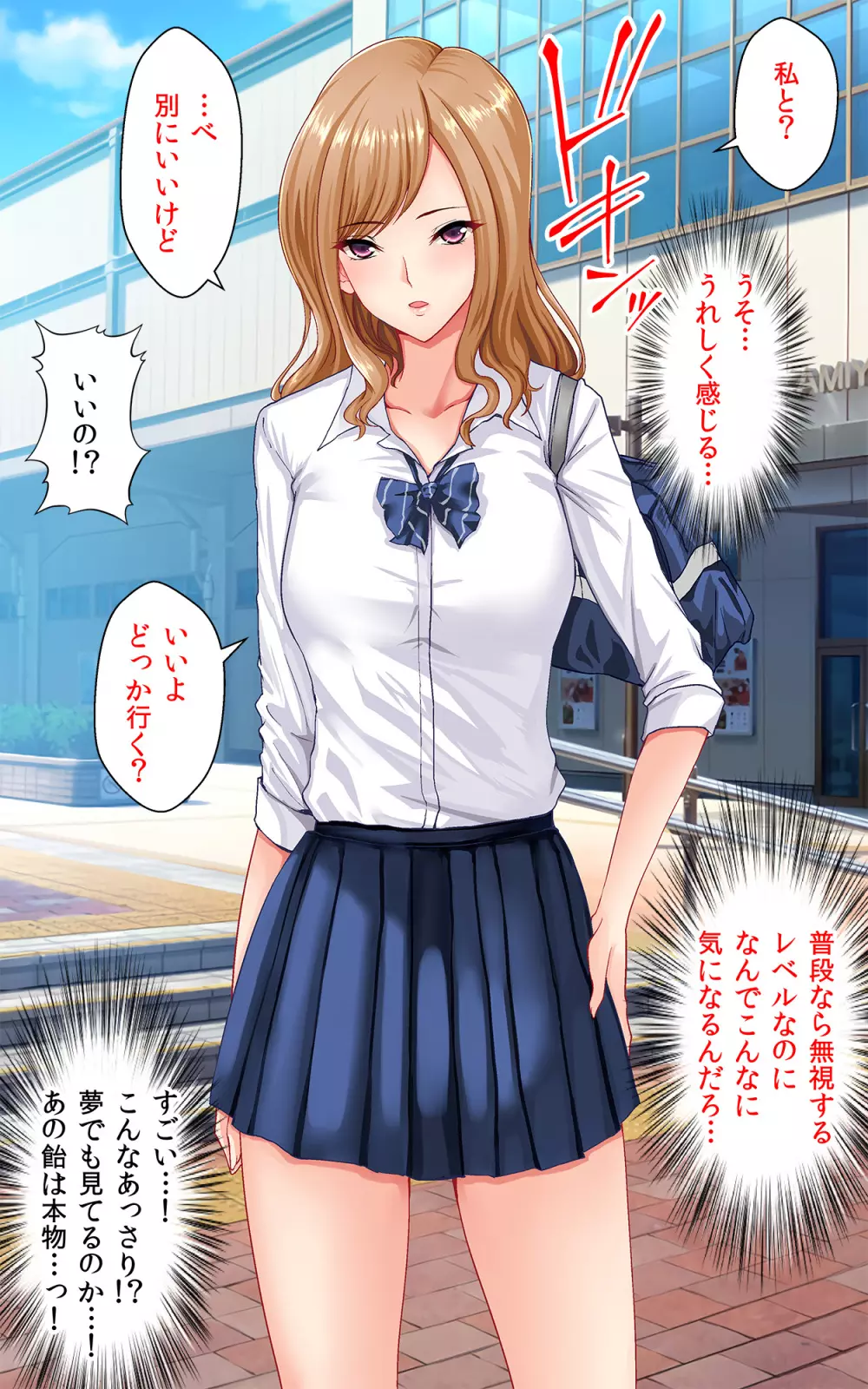 初対面の処女JKと甘々セックスできる飴 - page8