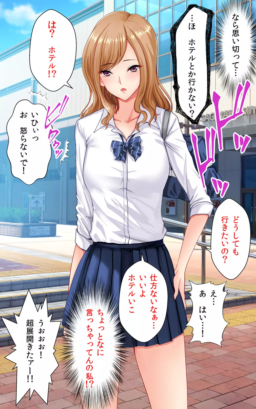 初対面の処女JKと甘々セックスできる飴 - page9