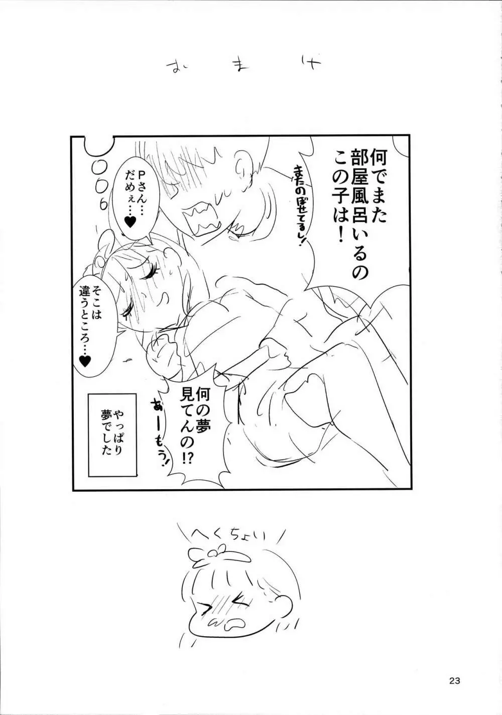 ぬるまゆ - page22