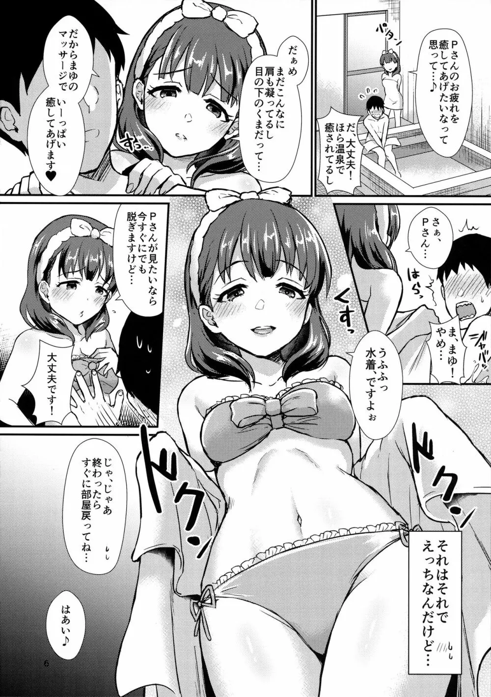 ぬるまゆ - page5