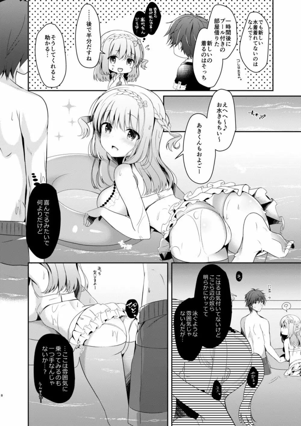 幼馴染で恋人の彼女といっしょにプール - page8