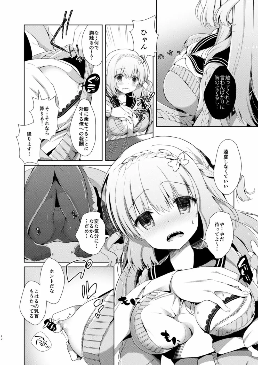 幼馴染で恋人の彼女とこたつでいちゃいちゃ - page10