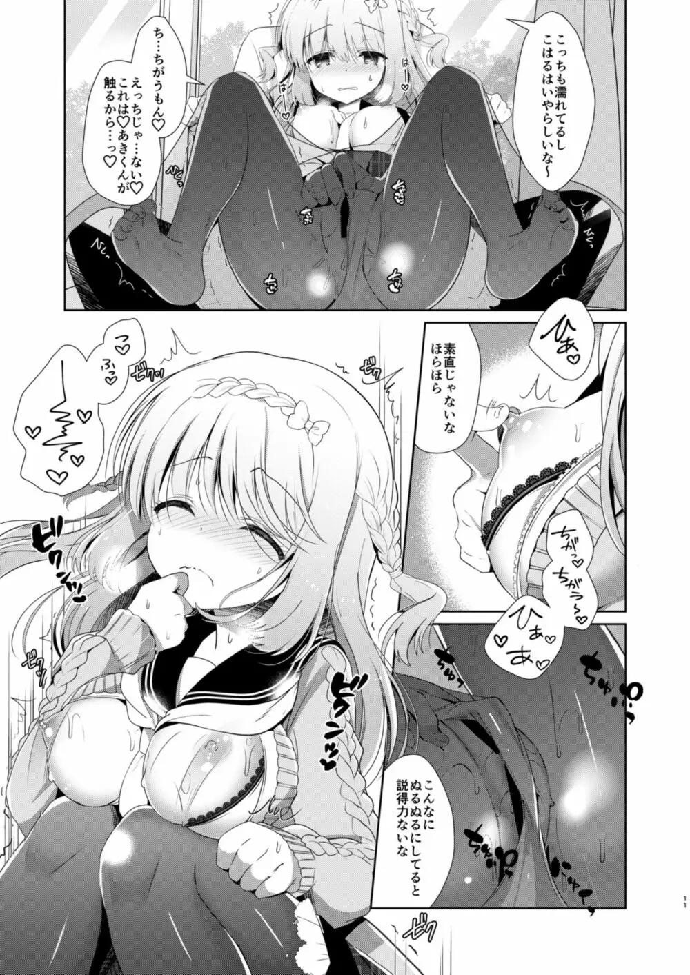 幼馴染で恋人の彼女とこたつでいちゃいちゃ - page11